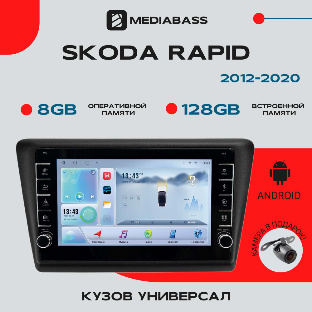 Магнитола Android 13 SKODA Rapid (2012 - 2020) Кузов универсал, 8/128 ГБ с крутилками, DSP, 4G модем, #1