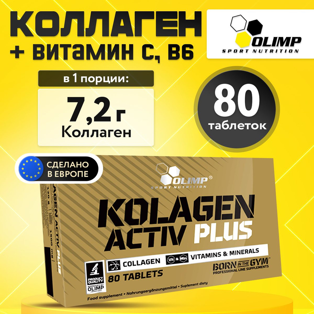 Olimp Sport Nutrition Kolagen Active Plus, Коллаген с витамином С для суставов и связок, для иммунитета, #1