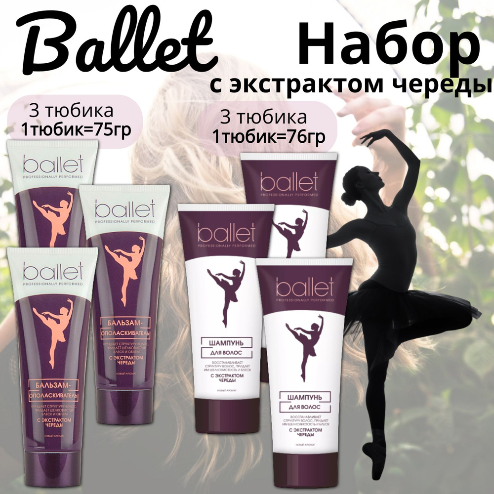 Свобода Набор №40 Ballet, 6 позиции #1