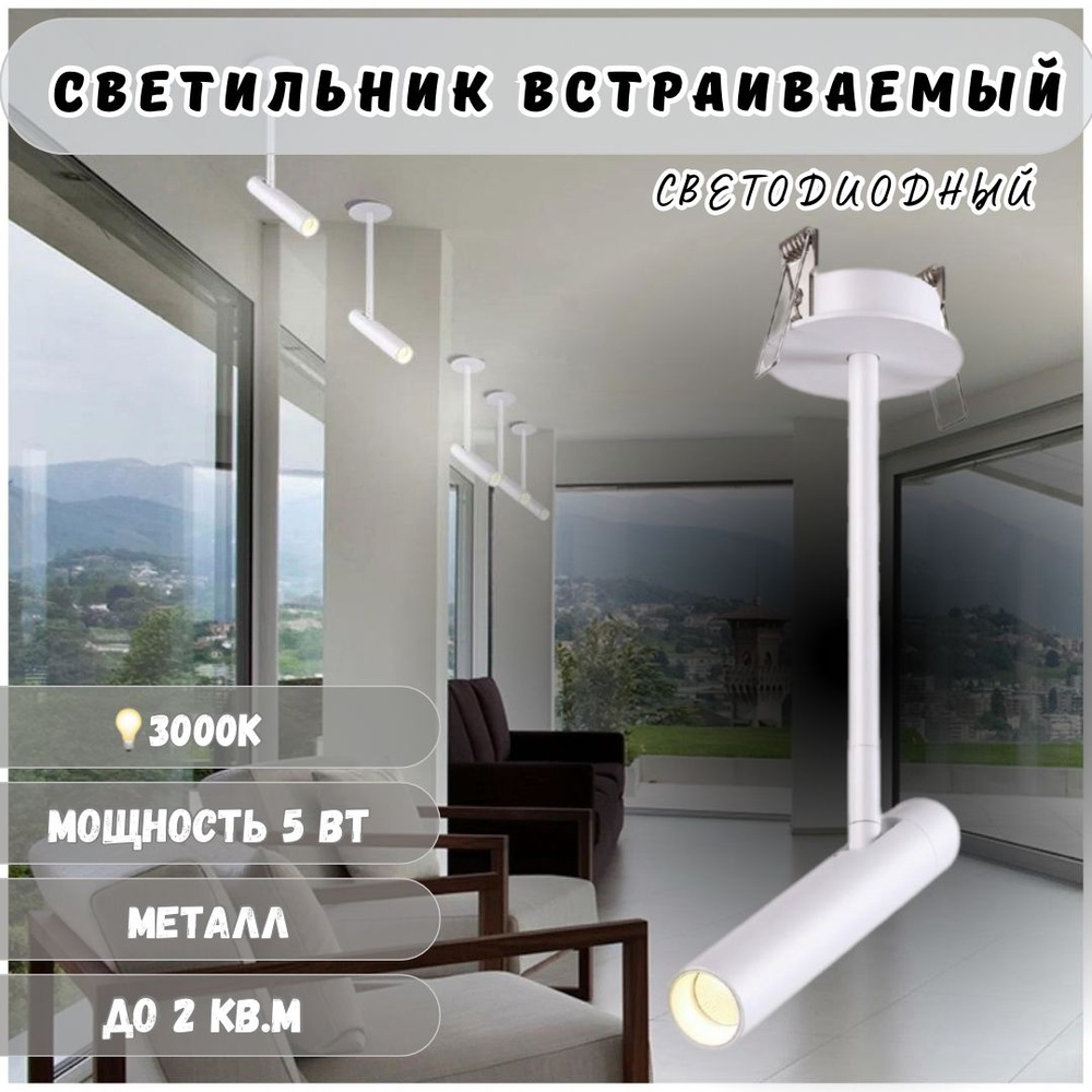 novotech Встраиваемый светильник, LED, 5 Вт #1