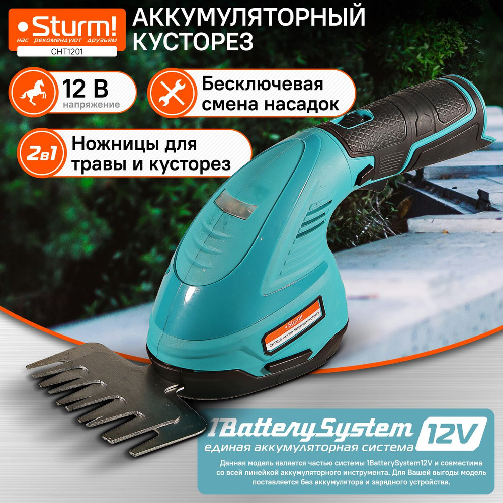 Кусторез аккумуляторный Sturm! CHT1201 1BatterySystem12V #1