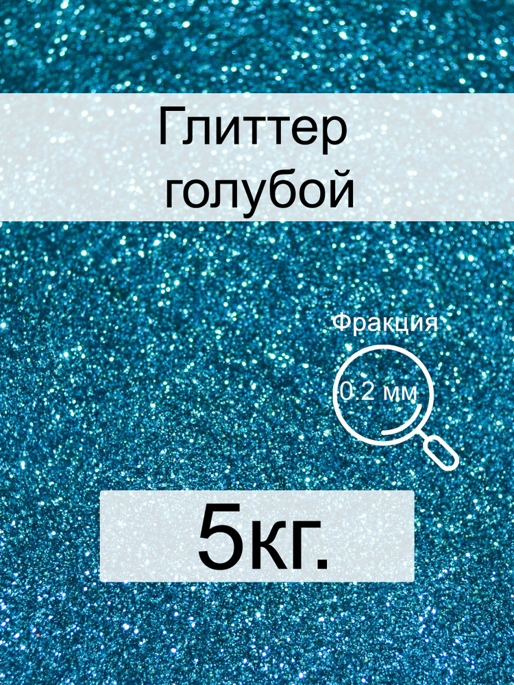  Глиттер 1 шт./ 5000 г. #1