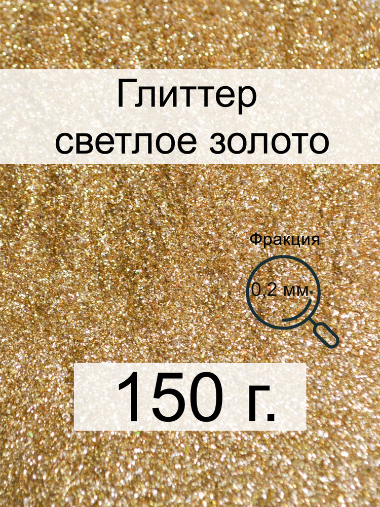  Глиттер 1 шт./ 150 г. #1