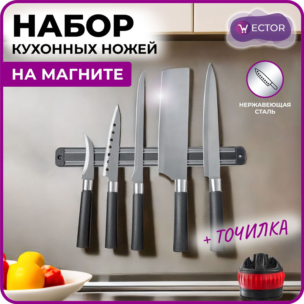 Wector Набор кухонных ножей из 7 предметов #1