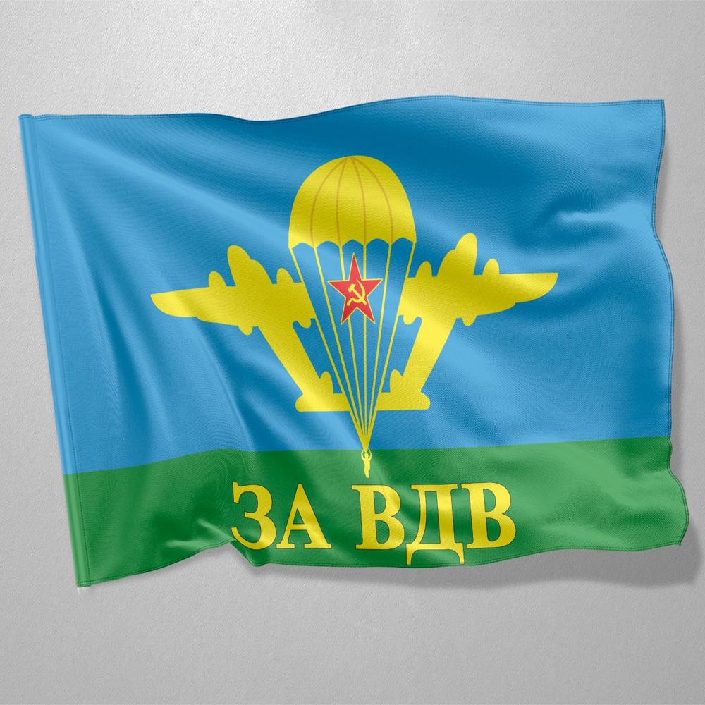 Флаг "За ВДВ" / 70x105 см. #1