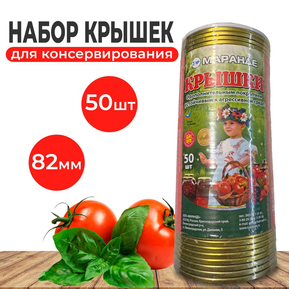 маранде Крышка для банки, 8.2, 8.2х8.2 см, 50 шт #1