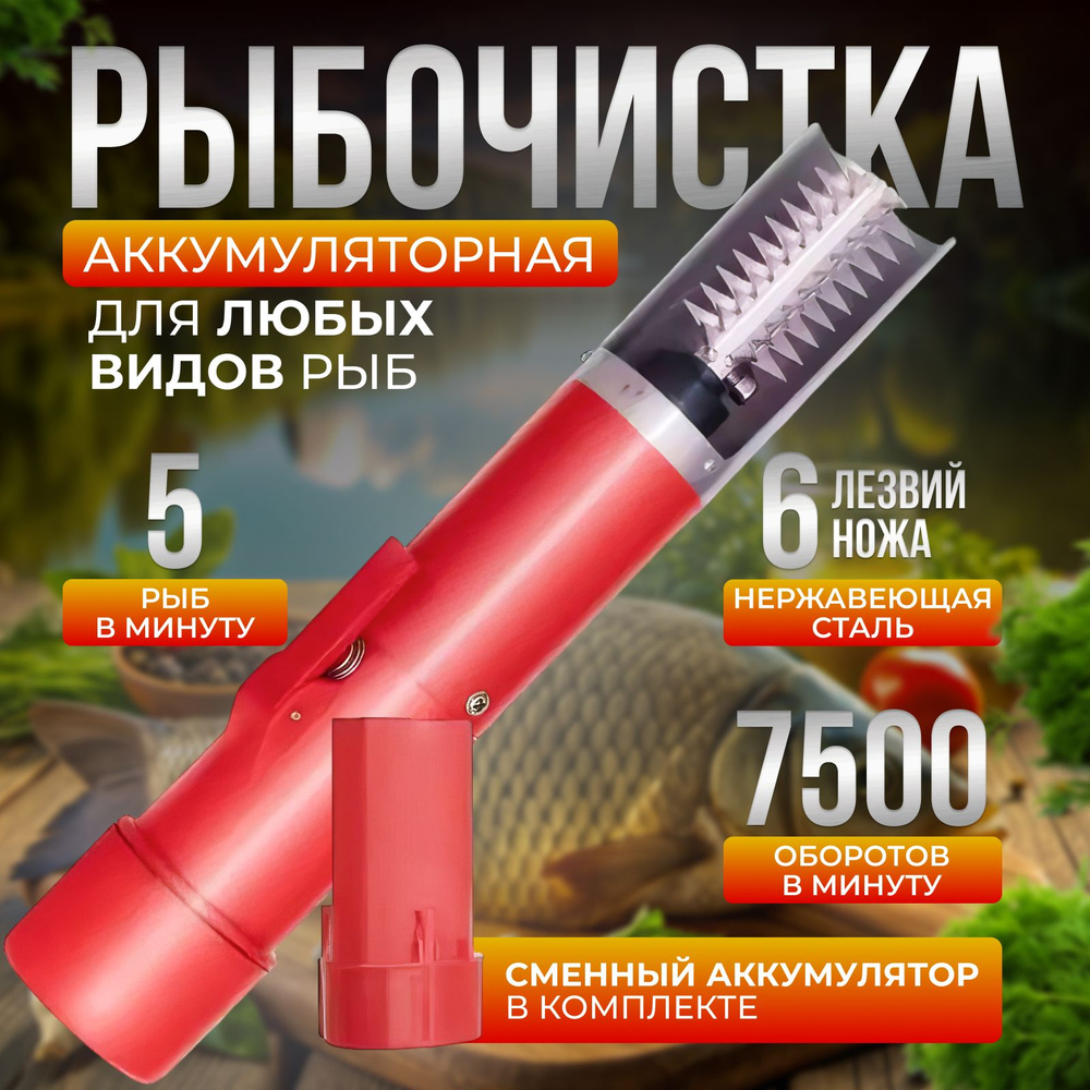 Рыбочистка Tehnodevize Premium 2 аккумуляторная, электрический скребок для рыбной чешуи 2 аккумулятора #1