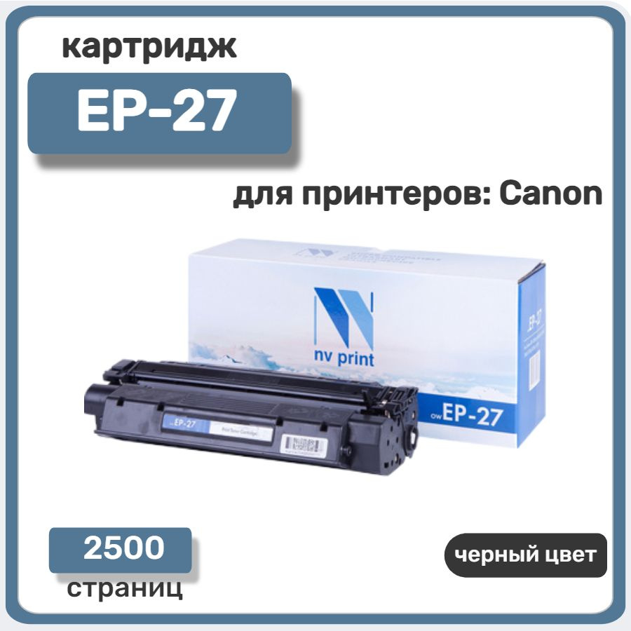 Картридж NVP совместимый NV-EP-27 для Canon, черный, 2500 страниц #1