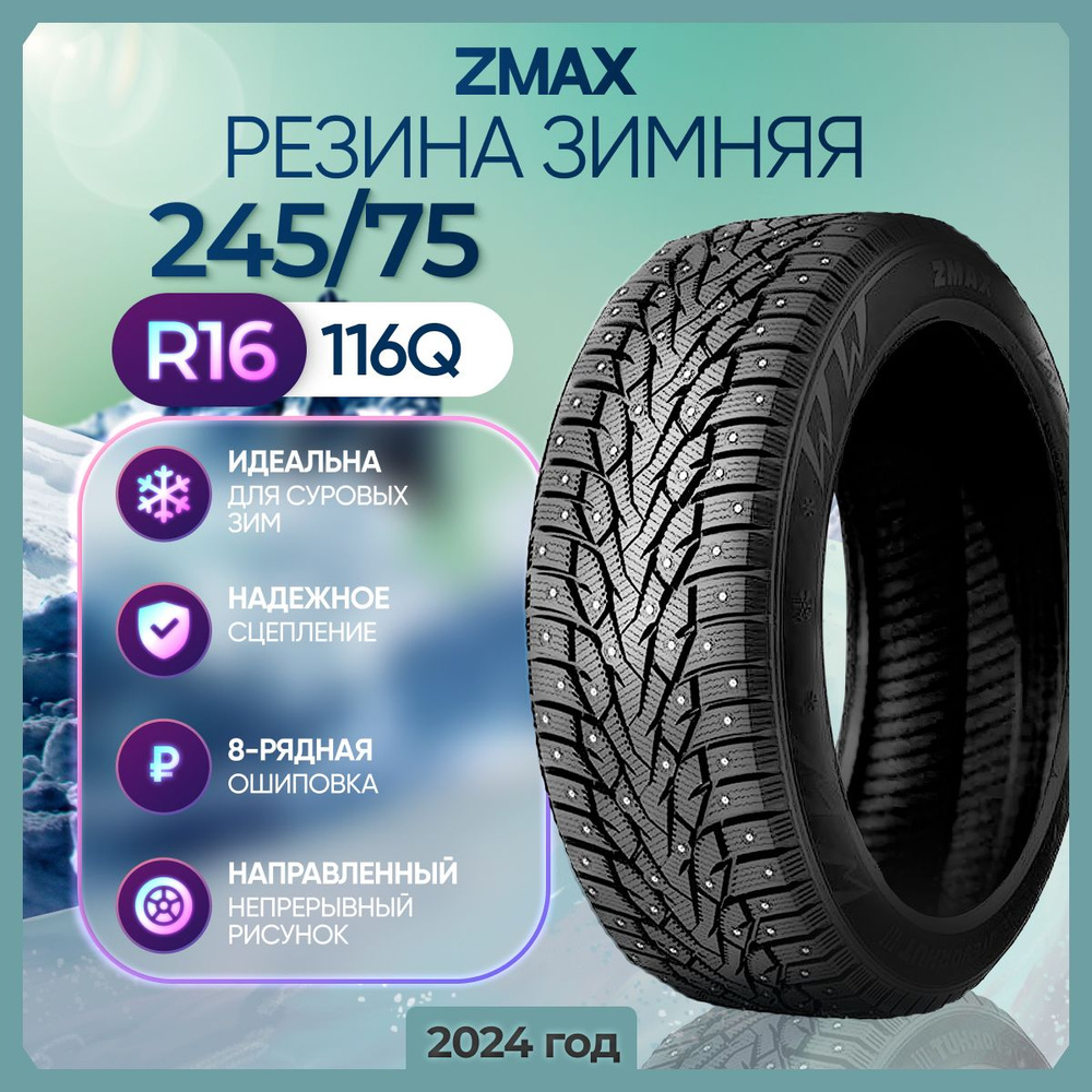 Zmax Tire WINTERNOVA STUD III Шины  зимние 245/75  R16 116Q Шипованные #1