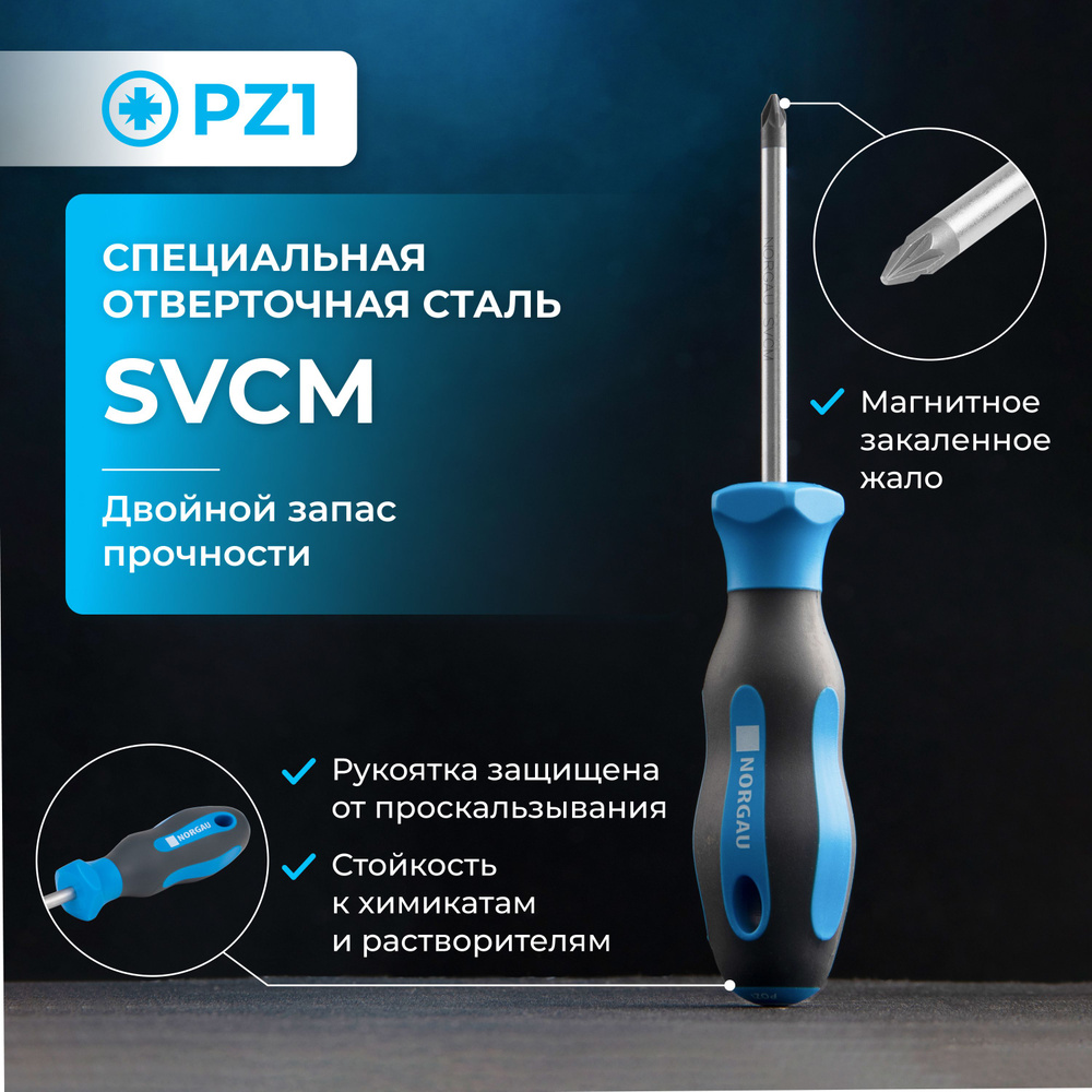 Усиленная отвертка Pozidriv NORGAU Industrial из стали SVCM с шестигранником на жале PZ1  #1