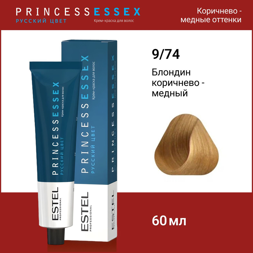 ESTEL PROFESSIONAL Крем-краска PRINCESS ESSEX для окрашивания волос 9/74 блондин коричнево-медный, 60 #1