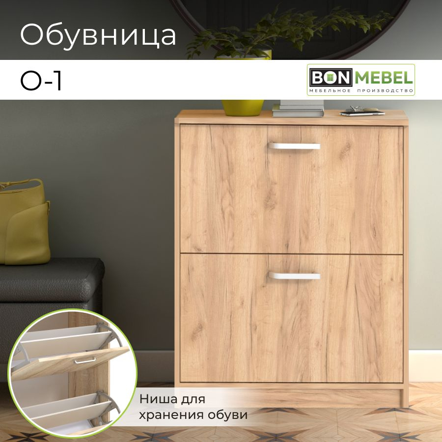 BONMEBEL Обувница, ЛДСП, 70х33х87 см #1