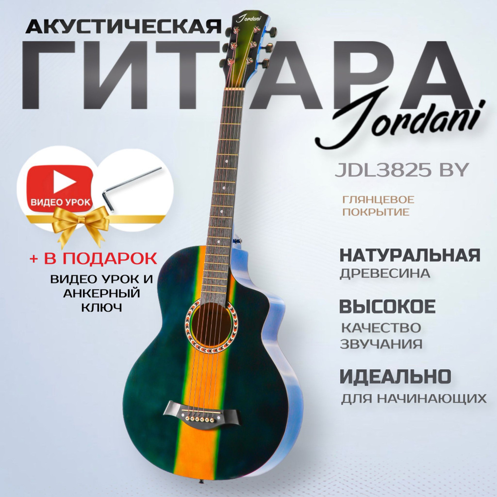 Акустическая гитара Jordani JDL3825 BY #1