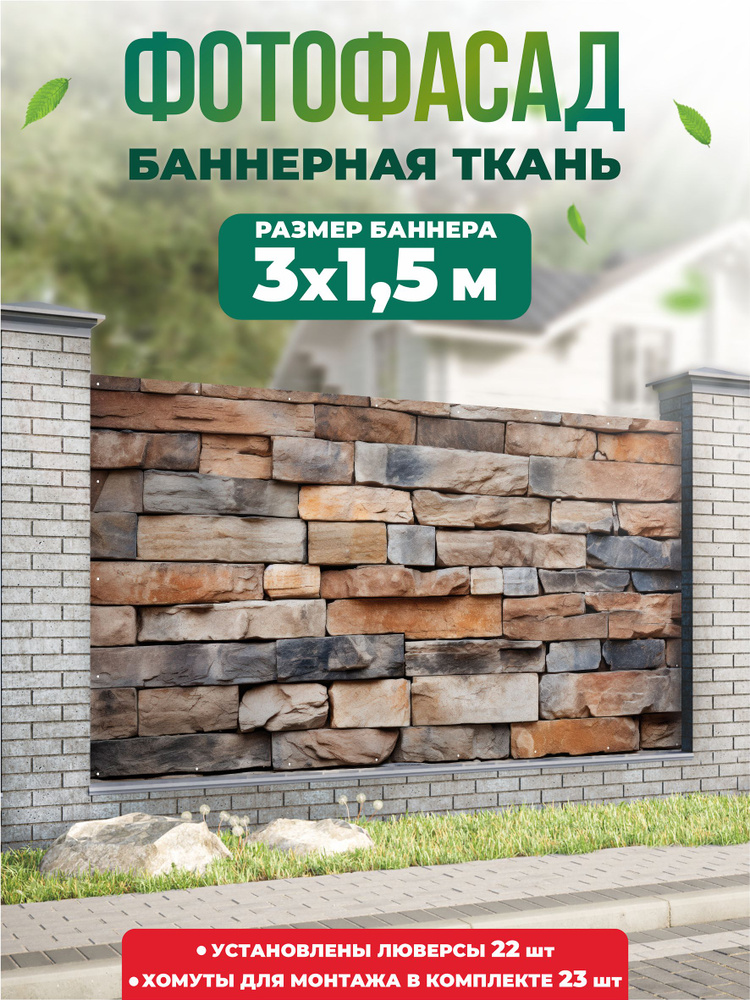 Баннер для забора, беседки 300х150см #1