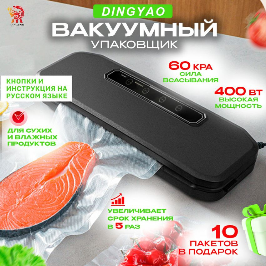 DingYao Вакуумный упаковщик Vacuum Sealer_белый #1