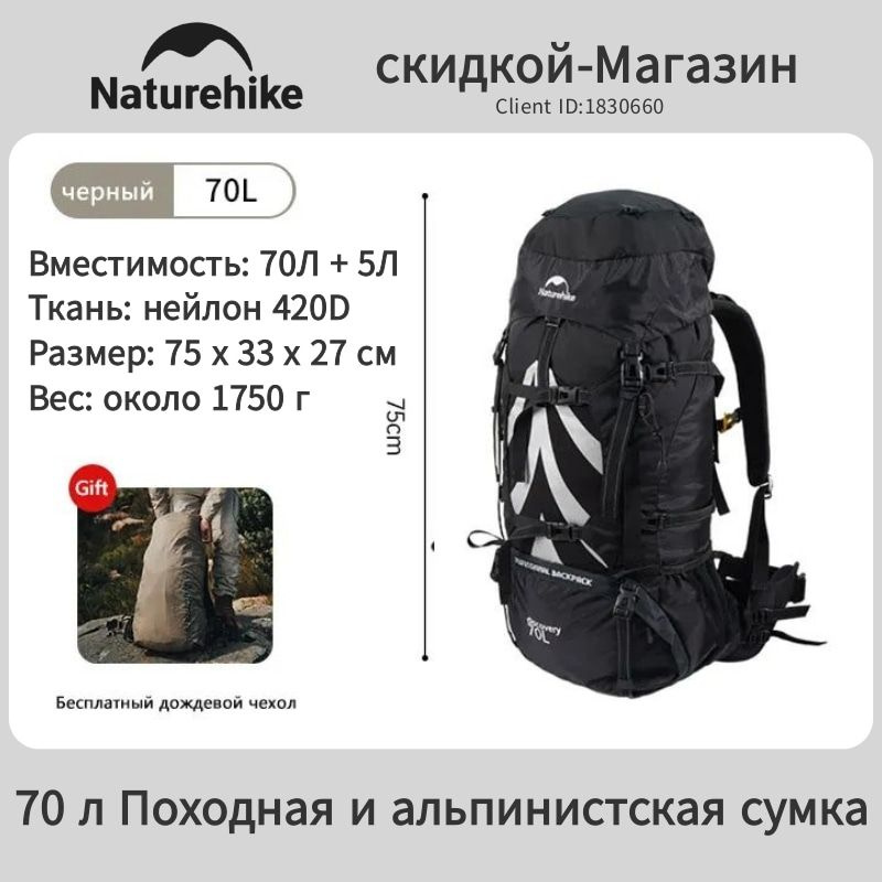 Naturehike Рюкзак тактический, объем: 70 л #1