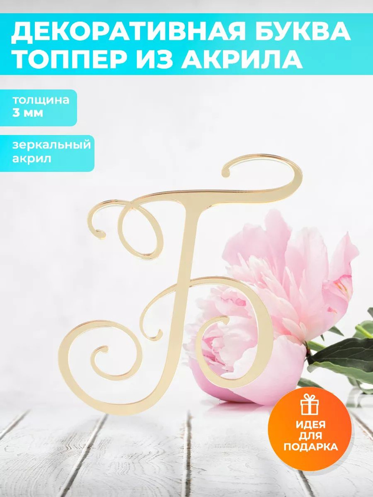 На Олимпе Топпер для торта, 0 шт, 1 уп. #1