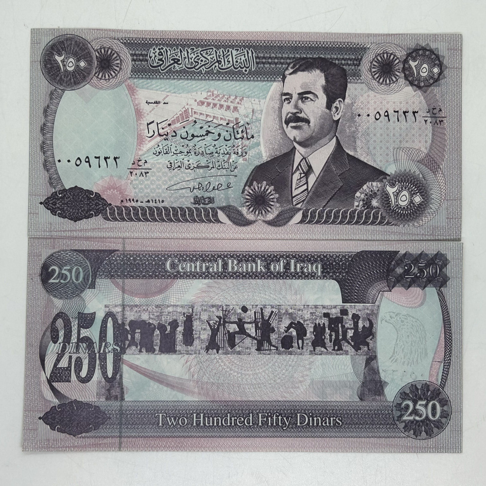 Ирак 250 динар 1995 года. "Саддам Хуссейн. ГЭС "Кадисия"" #1