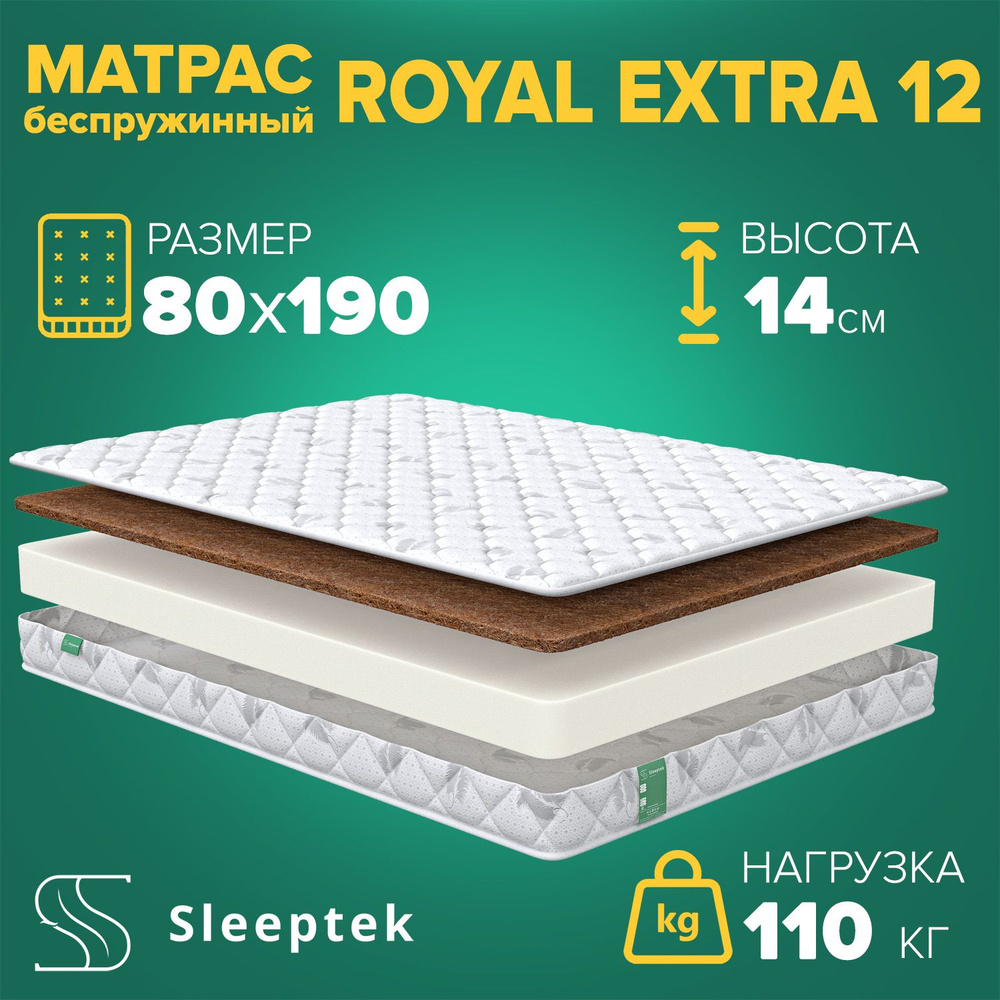 Матрас Sleeptek Royal Extra 12, беспружинный, 80х190 #1