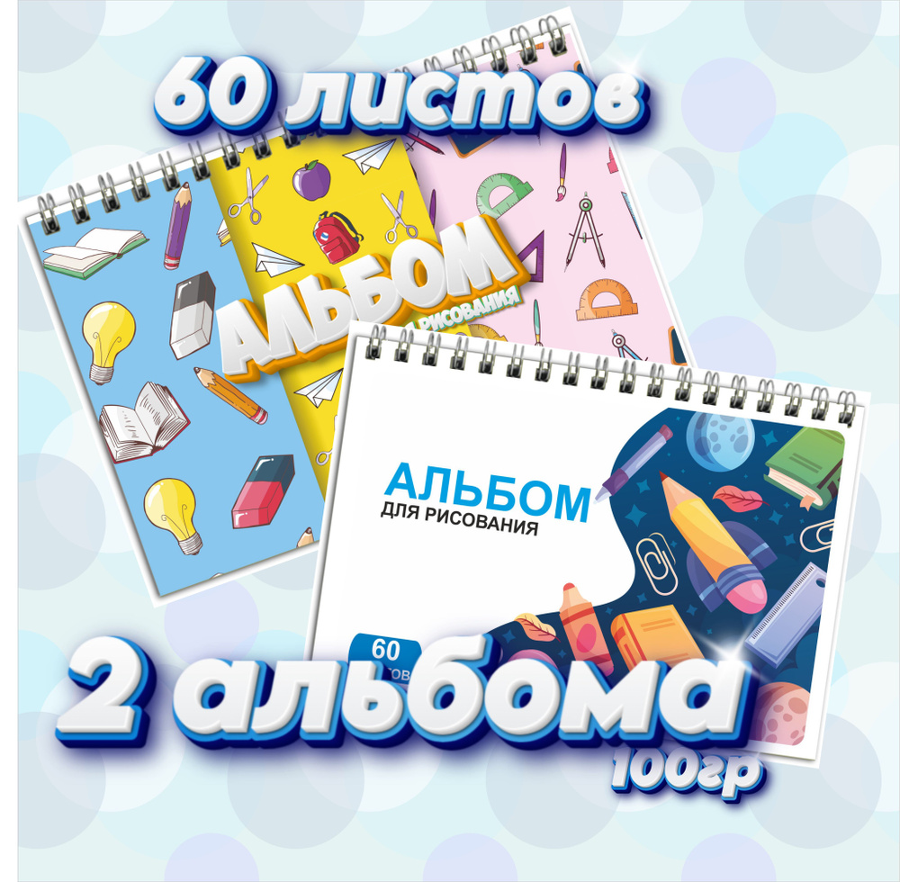 Альбом для рисования 2 шт, 60 листов, 100гр, "Пара", а4 формат на пружине, плотные листы для рисования #1