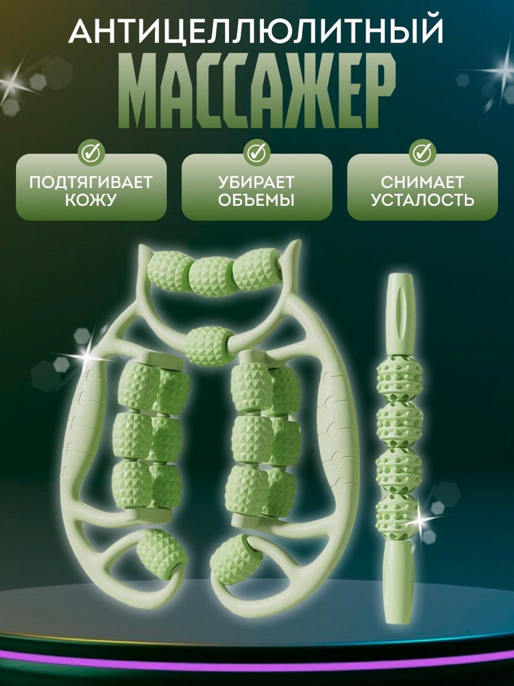 Ручной антицеллюлитный массажный роллер для шеи, рук, ног, спины скалка для самомассажа  #1