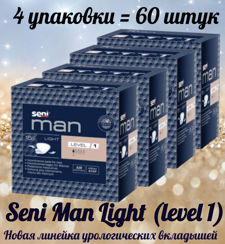 Seni Man Light Level 1 (легкий / лайт уровень 1) - Вкладыши / прокладки урологические специальные для #1