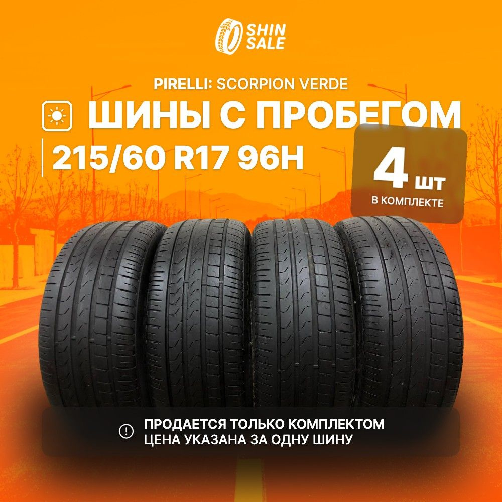 Pirelli 4 шт. Scorpion Verde T0121866 Шины  с пробегом летние 215/60  R17 96H #1