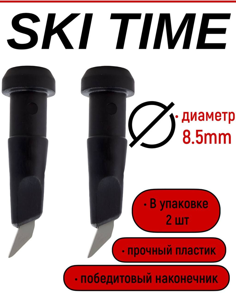 НАКОНЕЧНИК SKI TIME 8.5мм (аналог KV+) T3 чёрные #1