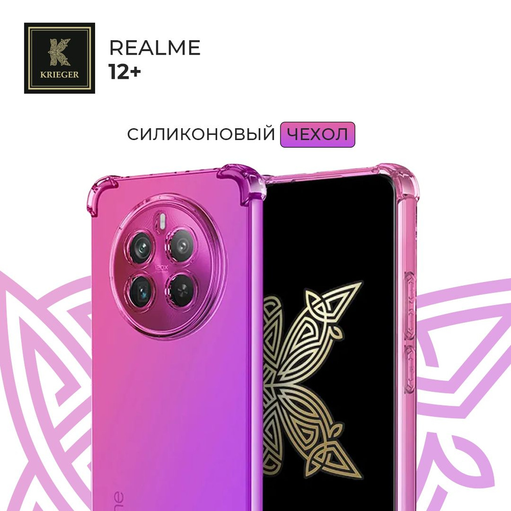 Силиконовый чехол для Realme 12+ Krieger Mix 1.5мм противоударный Розово-фиолетовый  #1