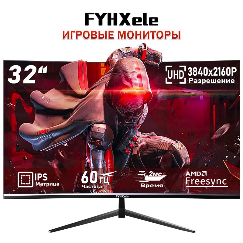 FYHXele 32" Монитор FY32UMC-1, черный #1