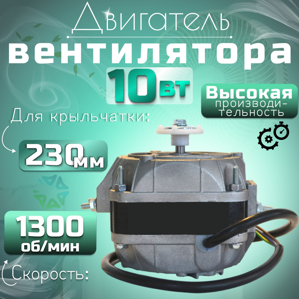 Двигатель(микродвигатель) вентилятора 10-20 #1