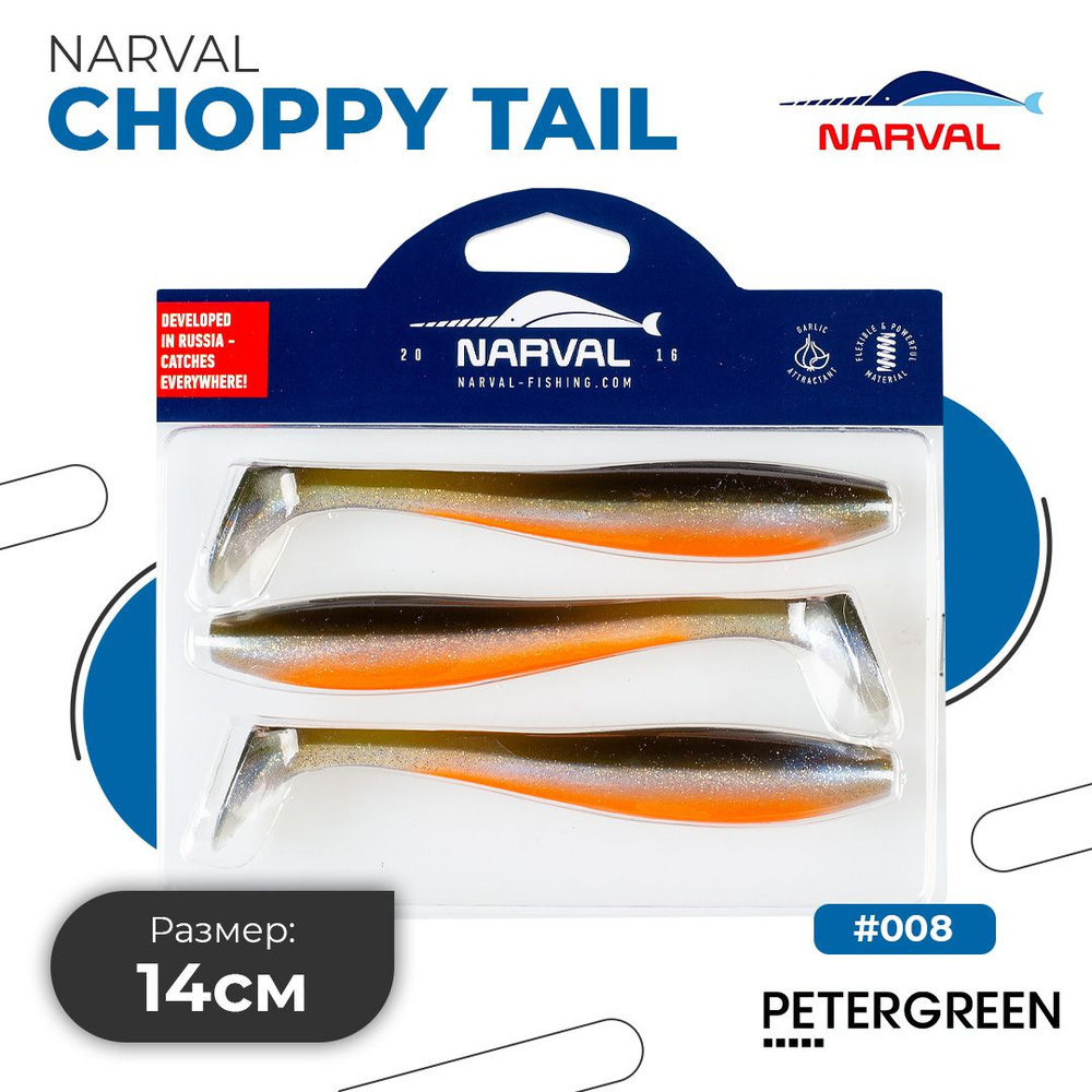 Мягкие приманки Narval Choppy Tail 14cm #008-Smoky Fish #1