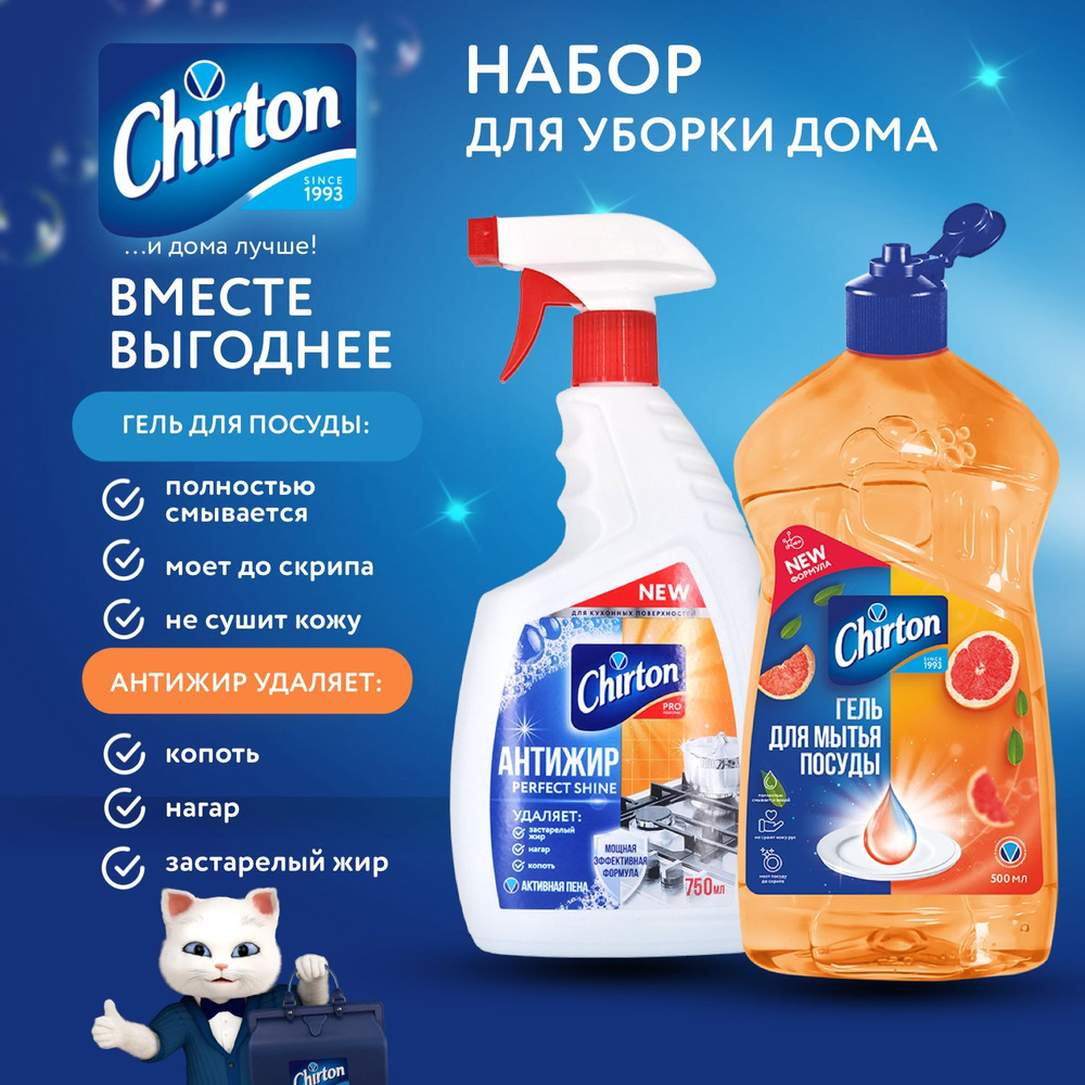 Набор для уборки Chirton Антижир для кухни от жира и грязи и "Красный апельсин и Розмарин" мытья посуды #1