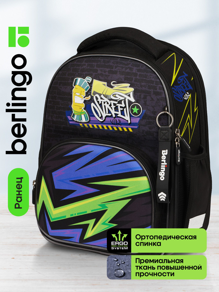 Ранец школьный / портфель / рюкзак школьный для мальчика первоклассника Berlingo Profi "Street vibe", #1