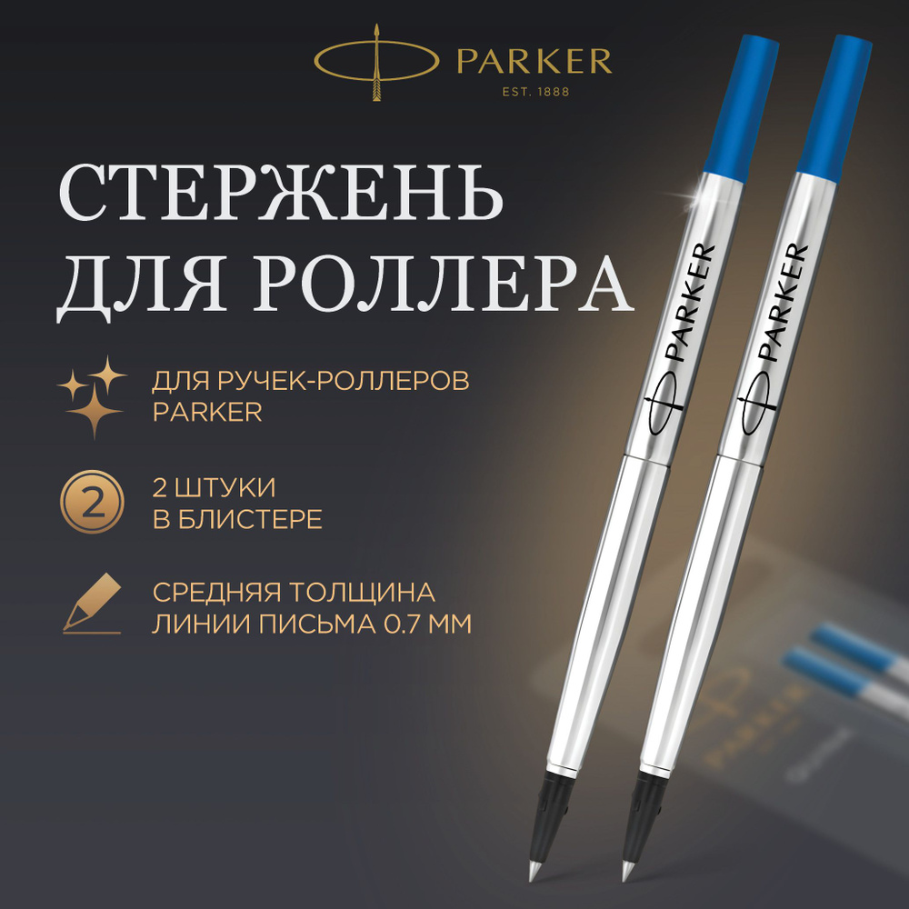 Стержень для ручки роллер Parker синий 2 штуки в блистере #1