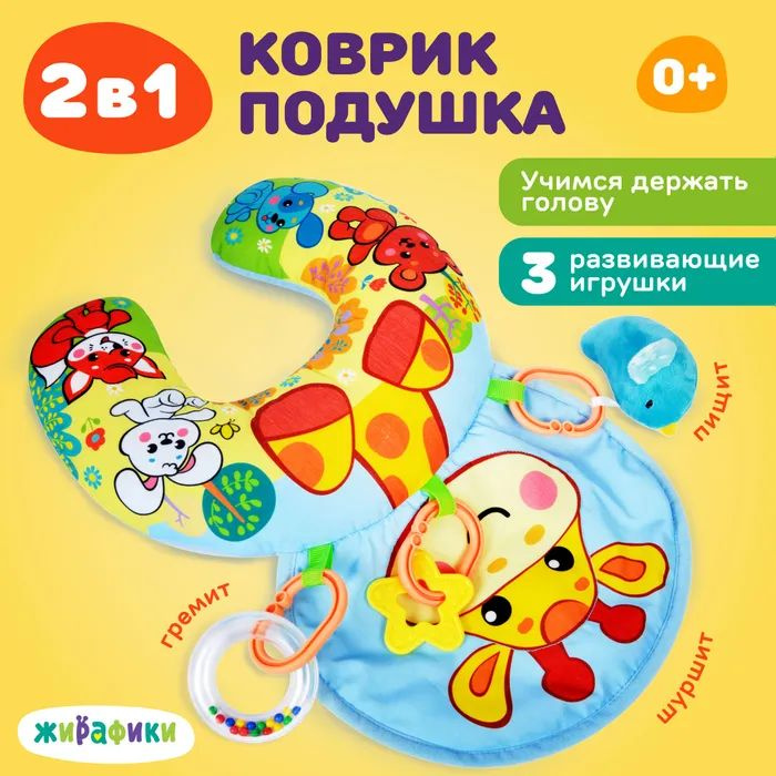 Развивающий центр подушка Жирафики и друзья игровой #1