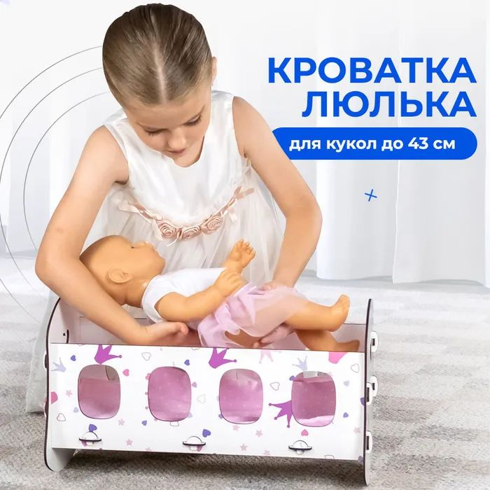 Кроватка люлька для кукол Teremtoys МП-120 #1