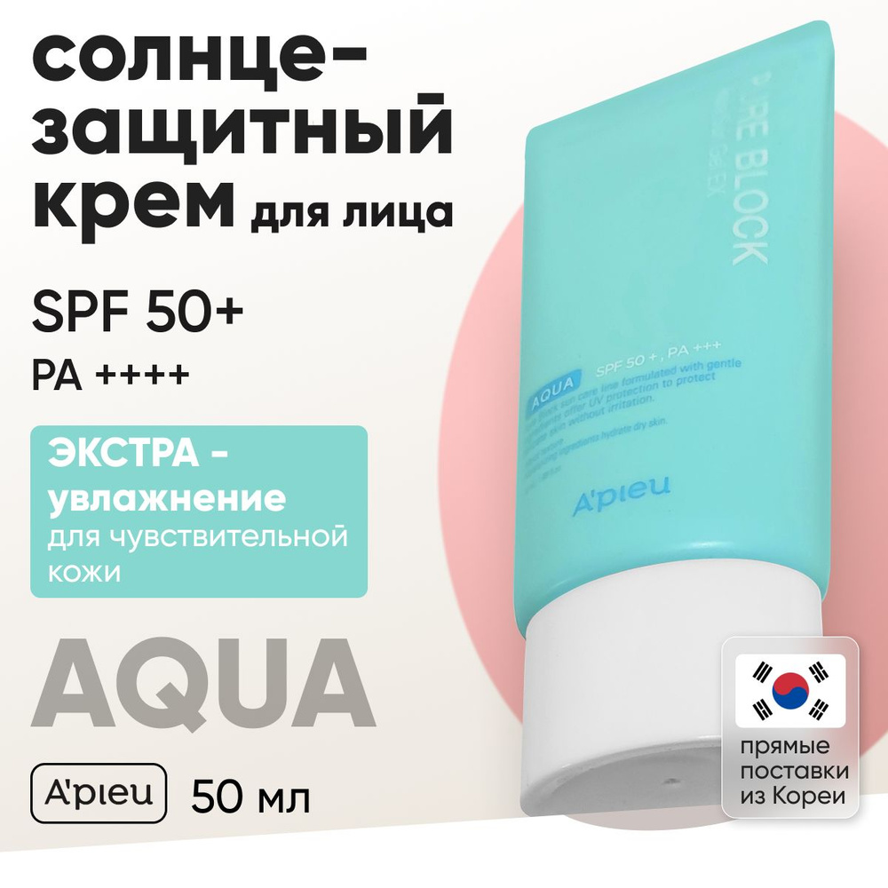Солнцезащитный крем для лица и тела APIEU SPF 50+ Sun Gel, средство для защиты от солнца  #1