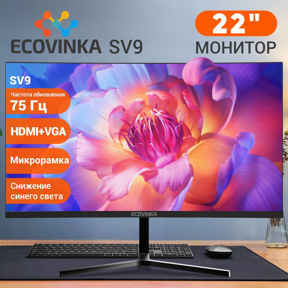 ECOVINKA 22" Монитор 75Hz, черный #1