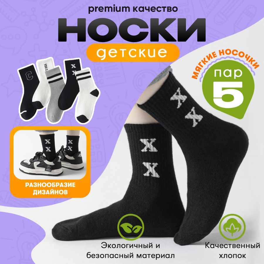 Носки, 5 пар #1