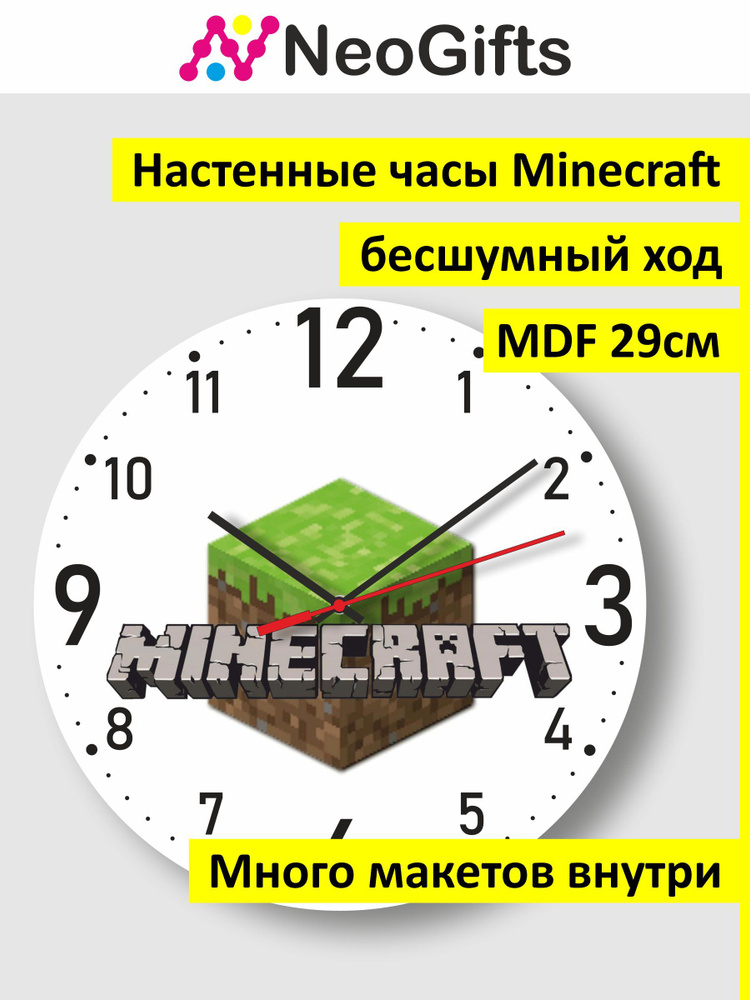 Minecraft Настенные часы "Игра Майнкрафт", 29 см х 3 см #1