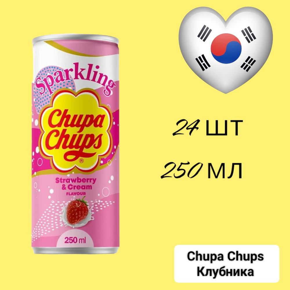 Газированный напиток Chupa Chups Strawberry Cream / Чупа Чупс Клубничный Крем, 24 шт * 250 мл, Корея #1