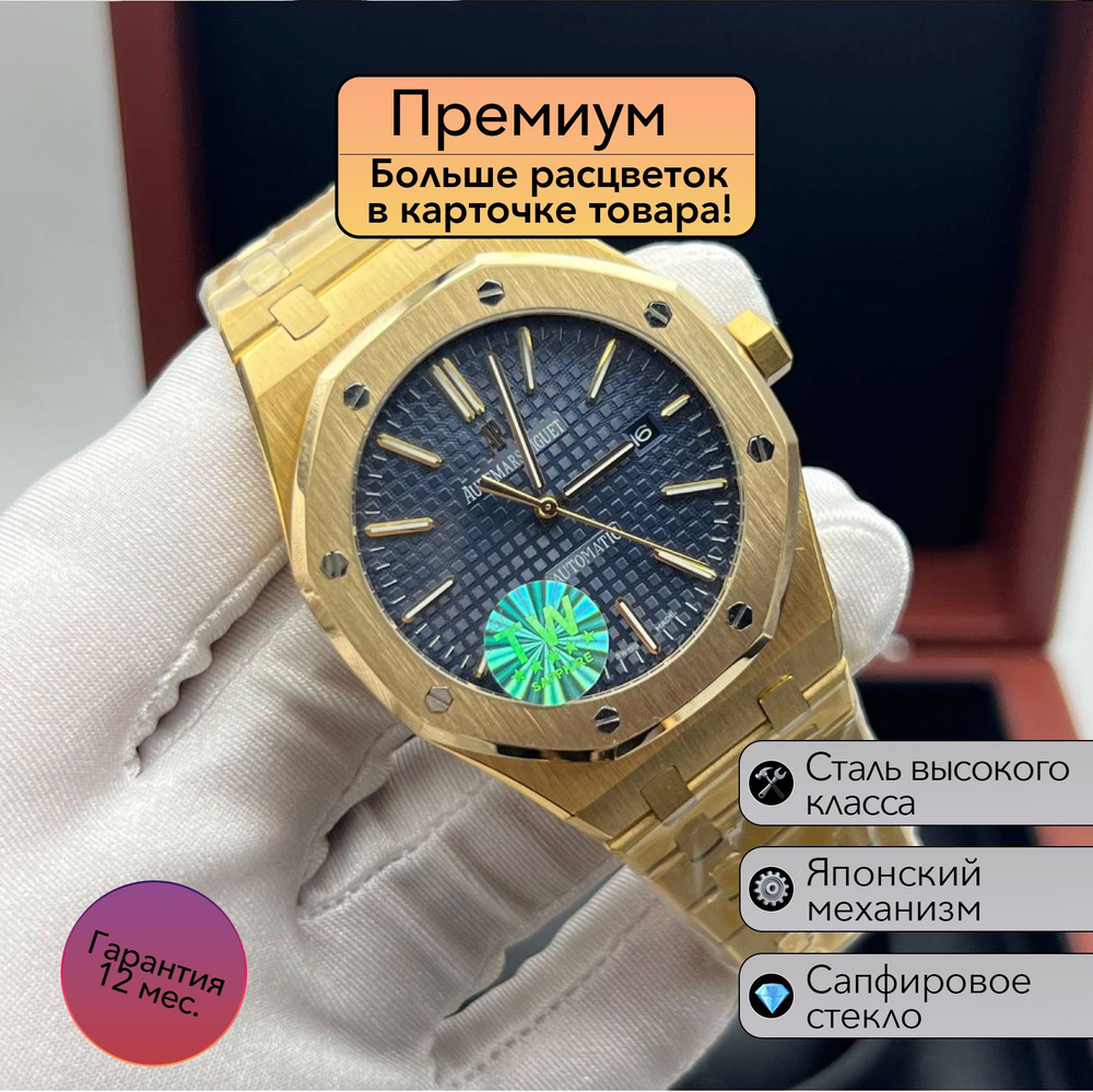 Механические часы Audemars Piguet Royal Oak премиум класса #1