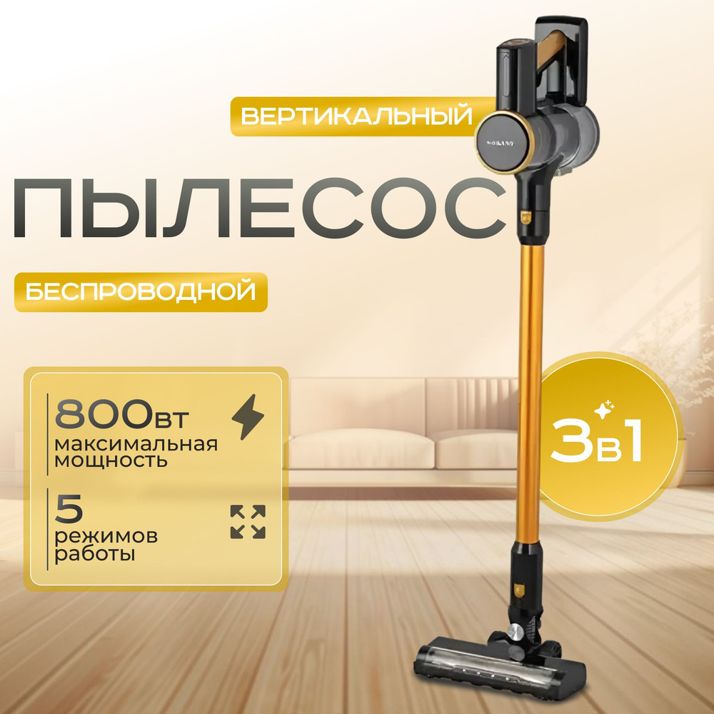 Пылесос вертикальный беспроводной для дома с контейнером 1.1л, 2500 Вт B&P мощный  #1