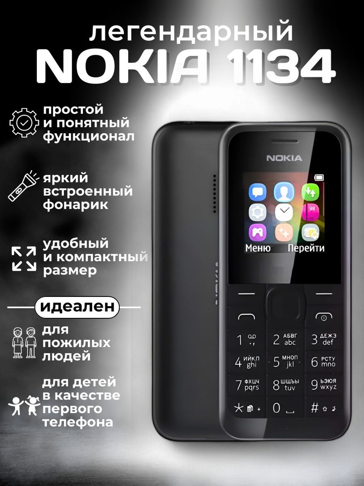 Nokia Мобильный телефон 1134, черный #1