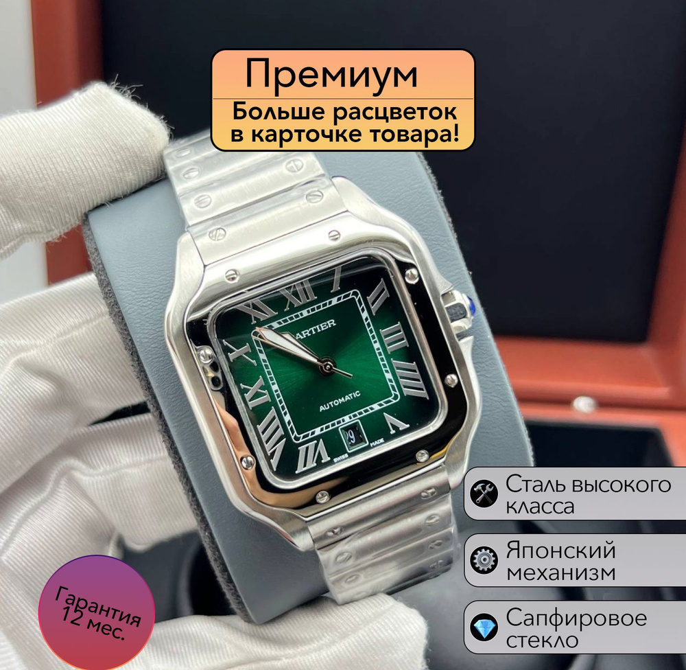 Часы премиум класса Cartier Santos #1