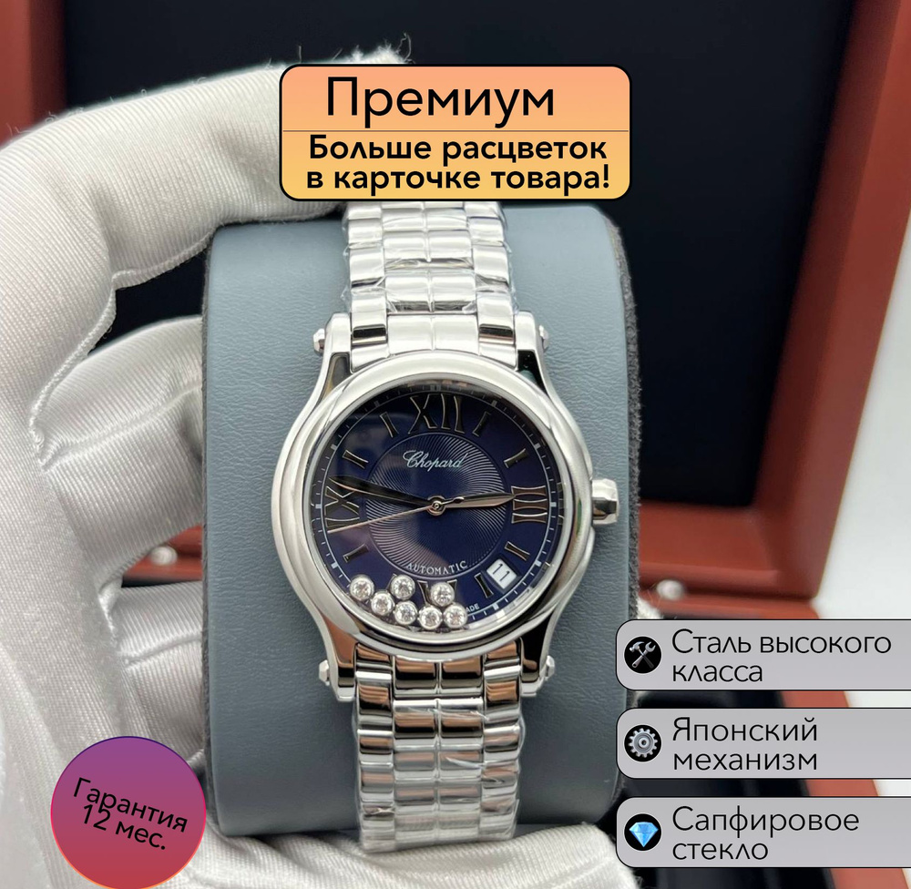 Женские часы Chopard Happy Sport #1