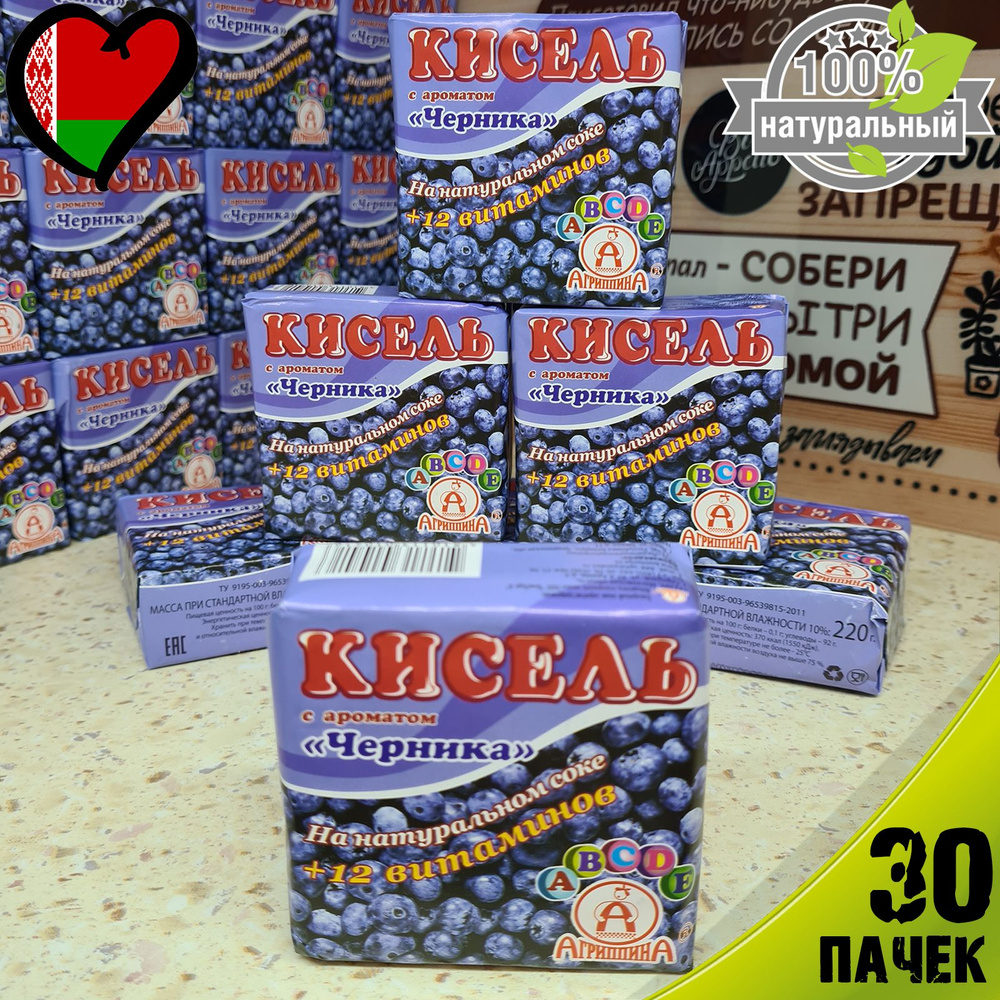 Кисель "Черника" брикет, 220 г, Агриппина, 30 шт #1