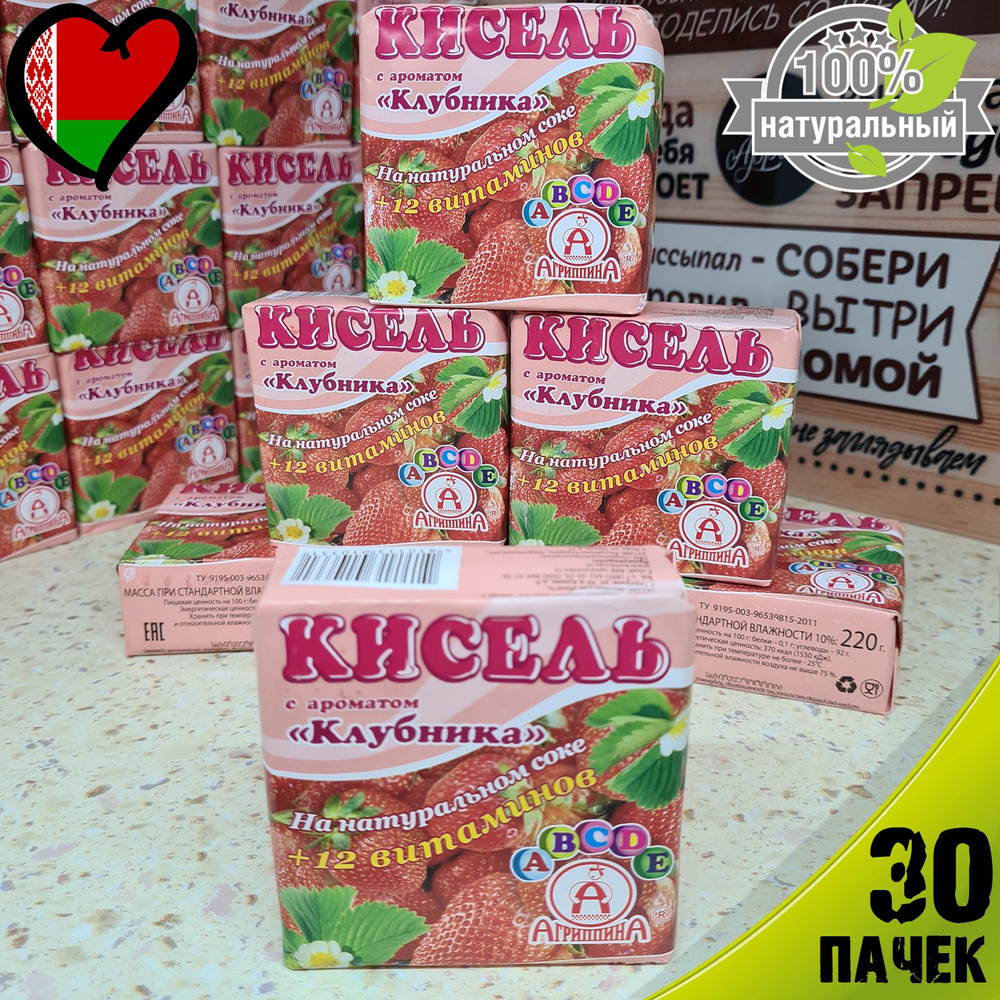 Кисель "Клубника" брикет, 220 г, Агриппина, 30 шт #1