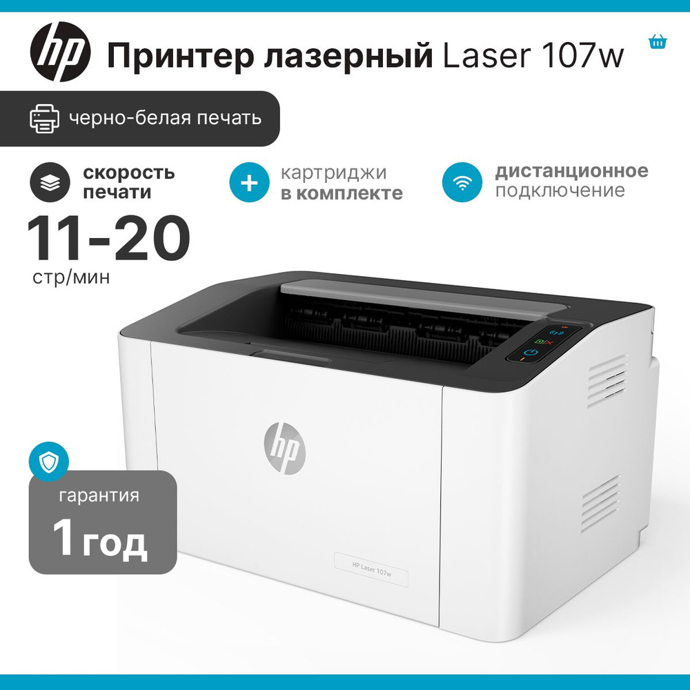 Принтер лазерный HP Laser 107w черно-белая печать, A4 #1